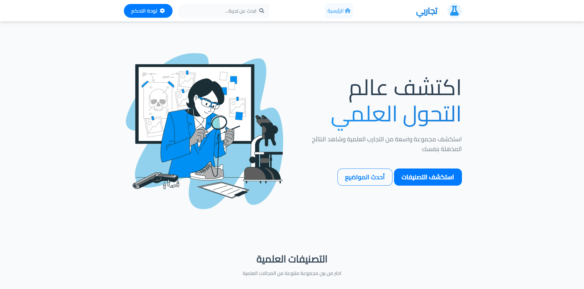 Screenshot of The Science Site - تجاربي